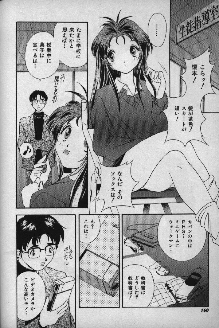 桃色シャイニングピーチ Page.159