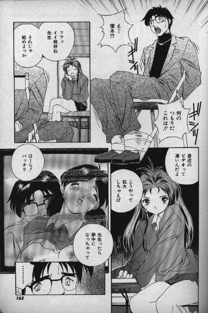 桃色シャイニングピーチ Page.162