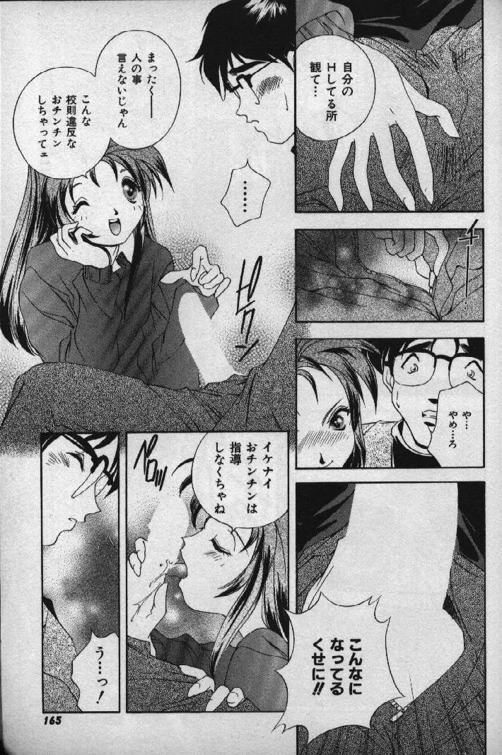 桃色シャイニングピーチ Page.164