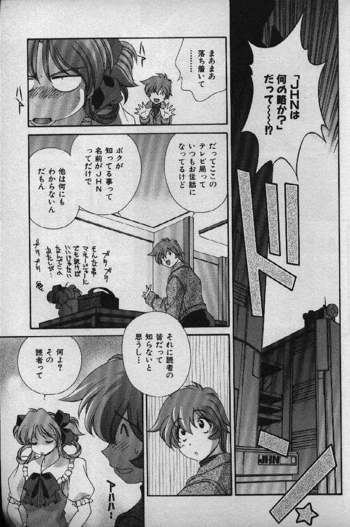 桃色シャイニングピーチ Page.176