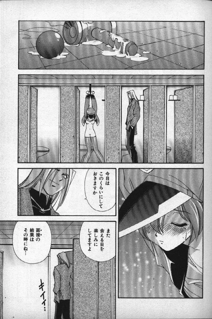 桃色シャイニングピーチ Page.36