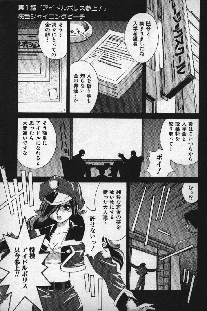 桃色シャイニングピーチ Page.6