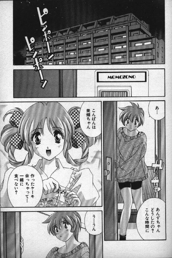 桃色シャイニングピーチ Page.62