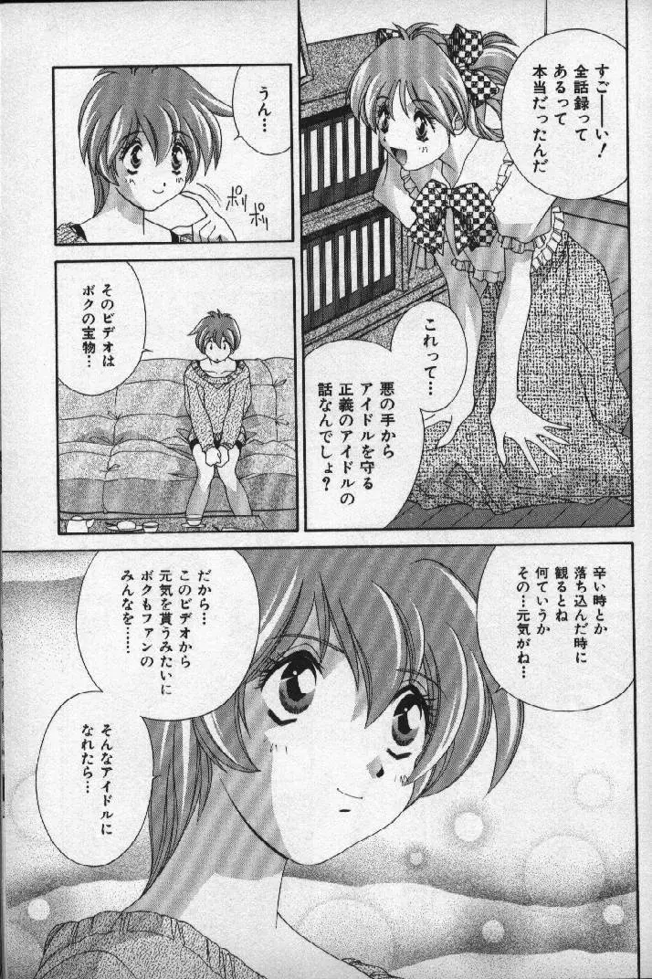 桃色シャイニングピーチ Page.64