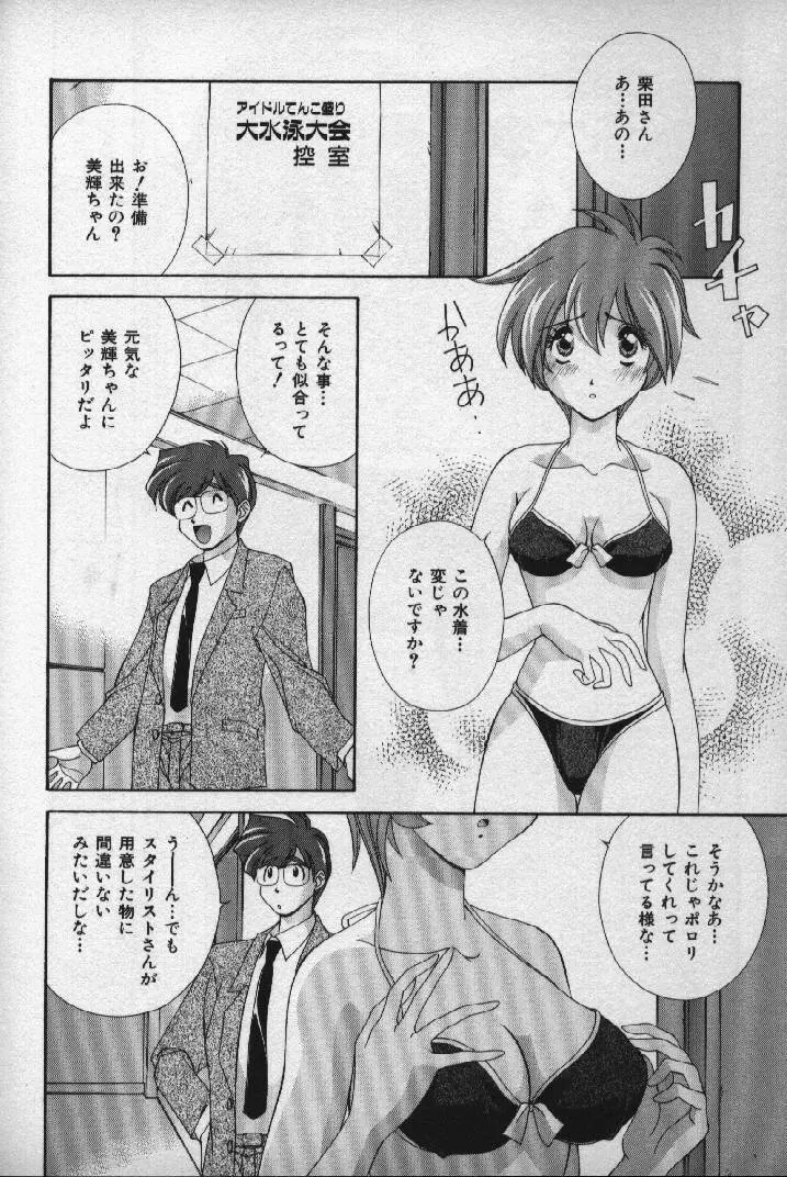 桃色シャイニングピーチ Page.77