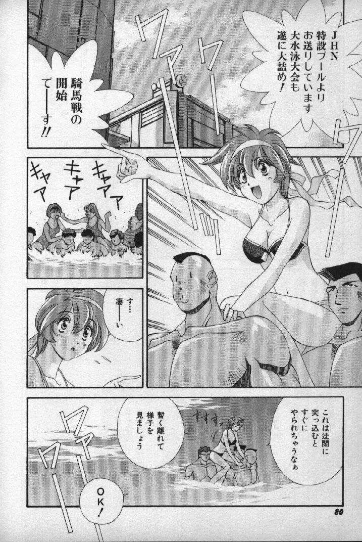 桃色シャイニングピーチ Page.79