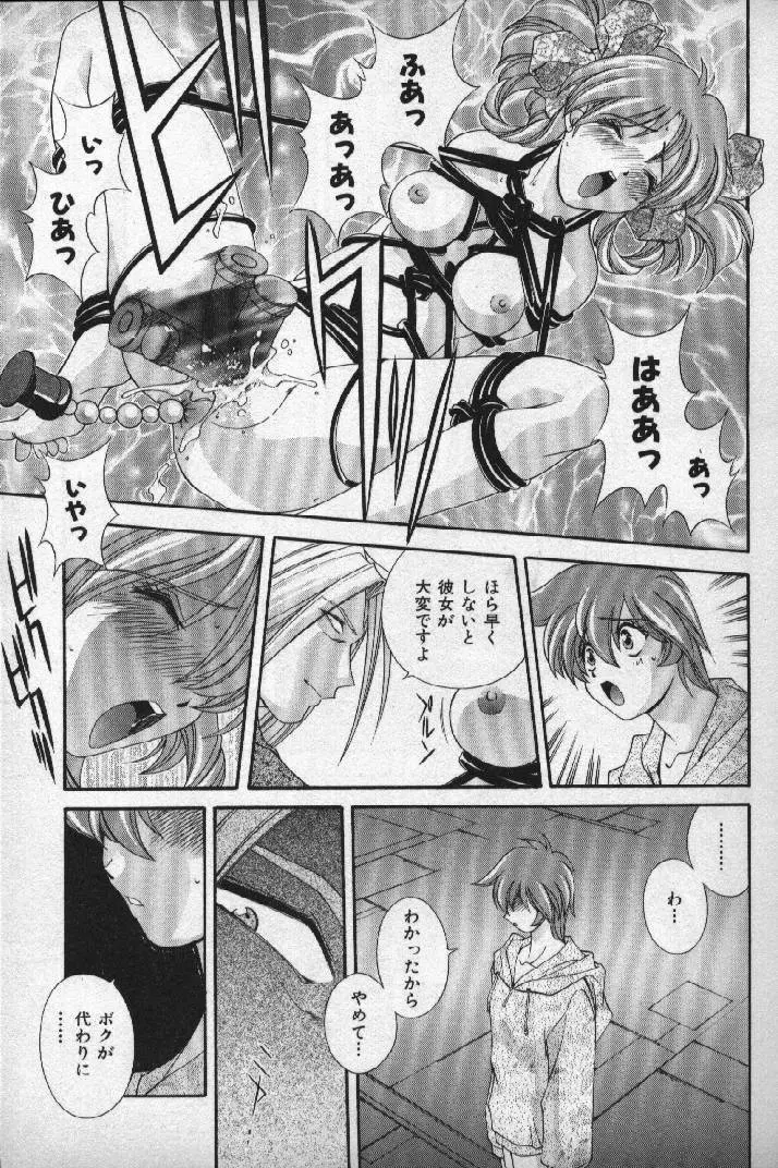 桃色シャイニングピーチ Page.96