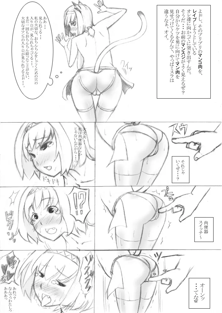 -肉便器レイプ Page.4