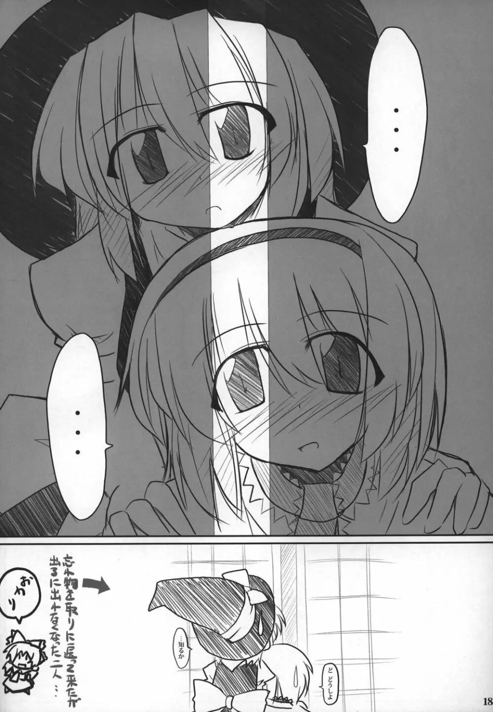 秘密ノスキマ Page.18