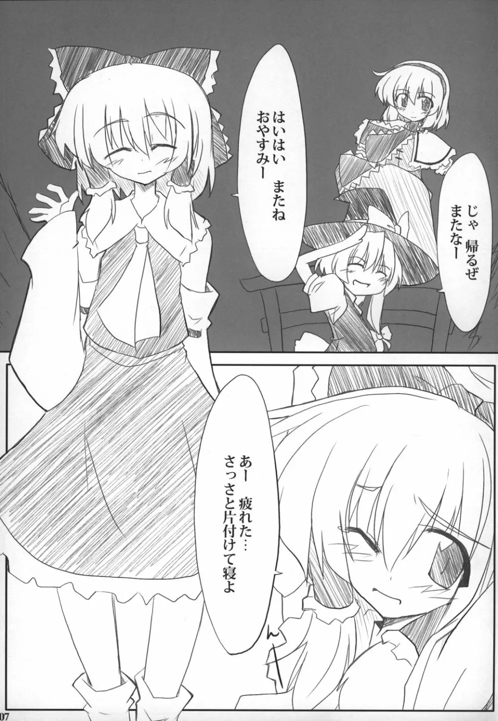 秘密ノスキマ Page.7