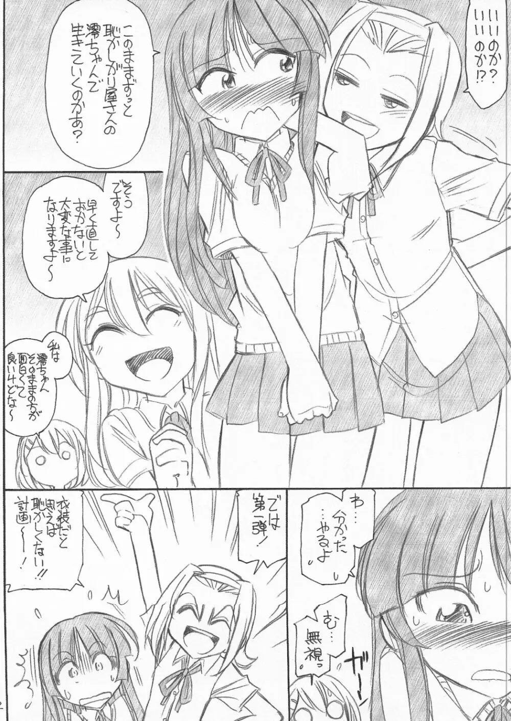 みおみお！ Page.4