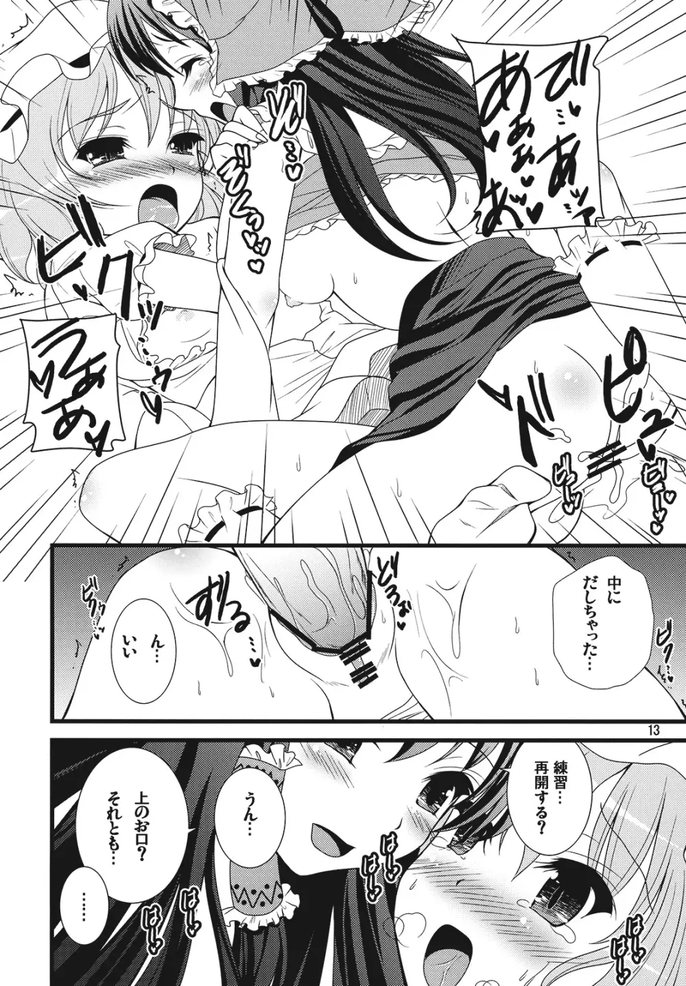 あかいろみっくす Page.14