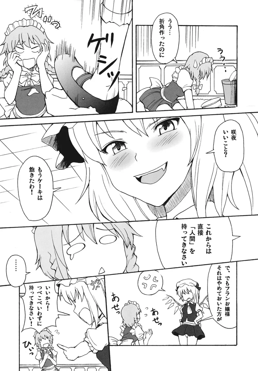 あかいろみっくす Page.16