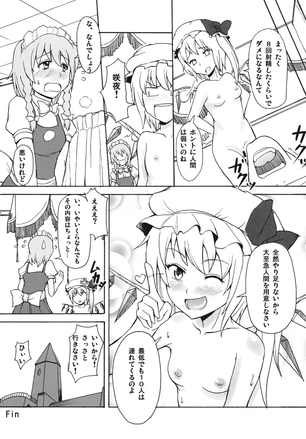 あかいろみっくす Page.25