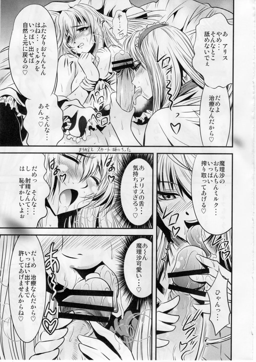 魔理沙のキノコをアリスがラブラブ本 Page.10