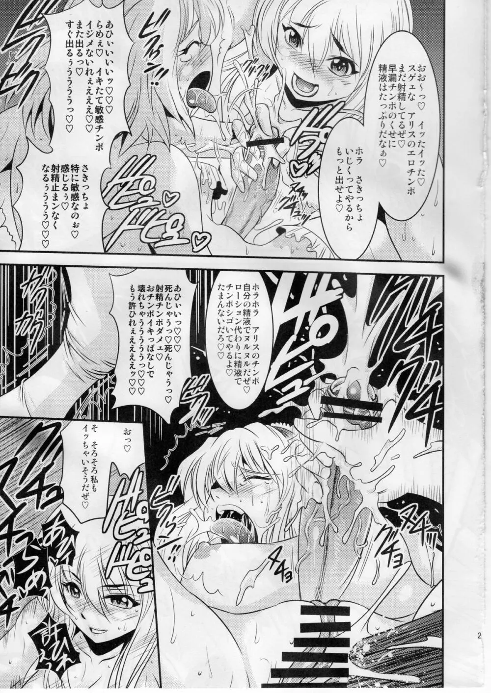 魔理沙のキノコをアリスがラブラブ本 Page.22