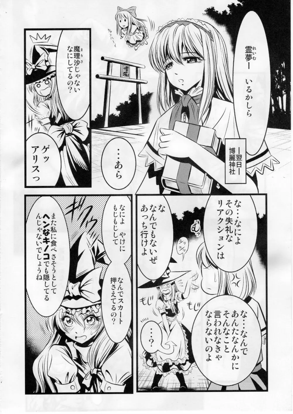 魔理沙のキノコをアリスがラブラブ本 Page.5