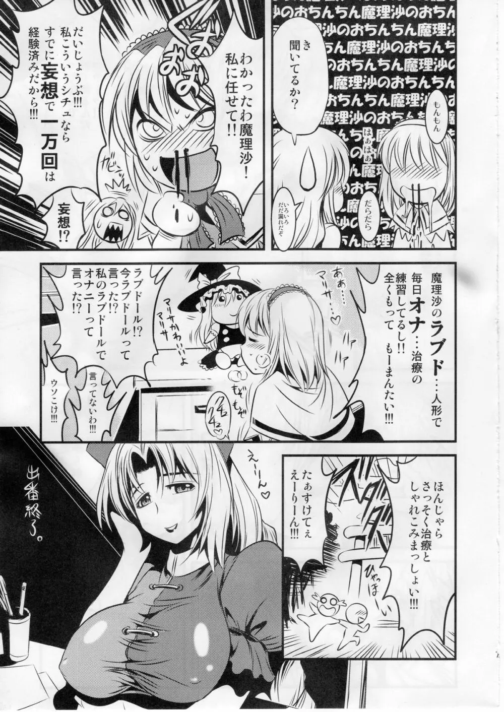 魔理沙のキノコをアリスがラブラブ本 Page.8