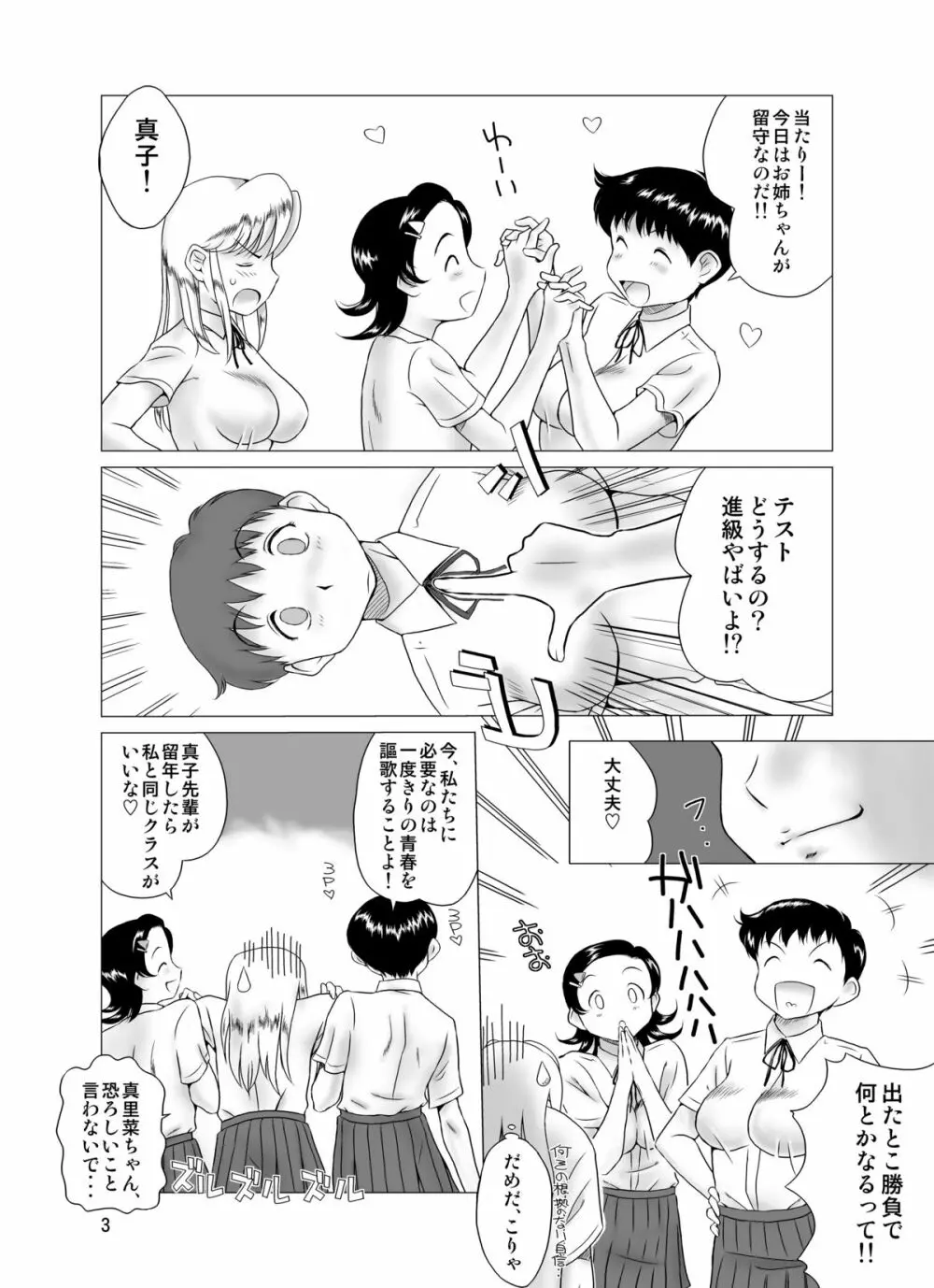 The Days of F Vol. 3 Page.5