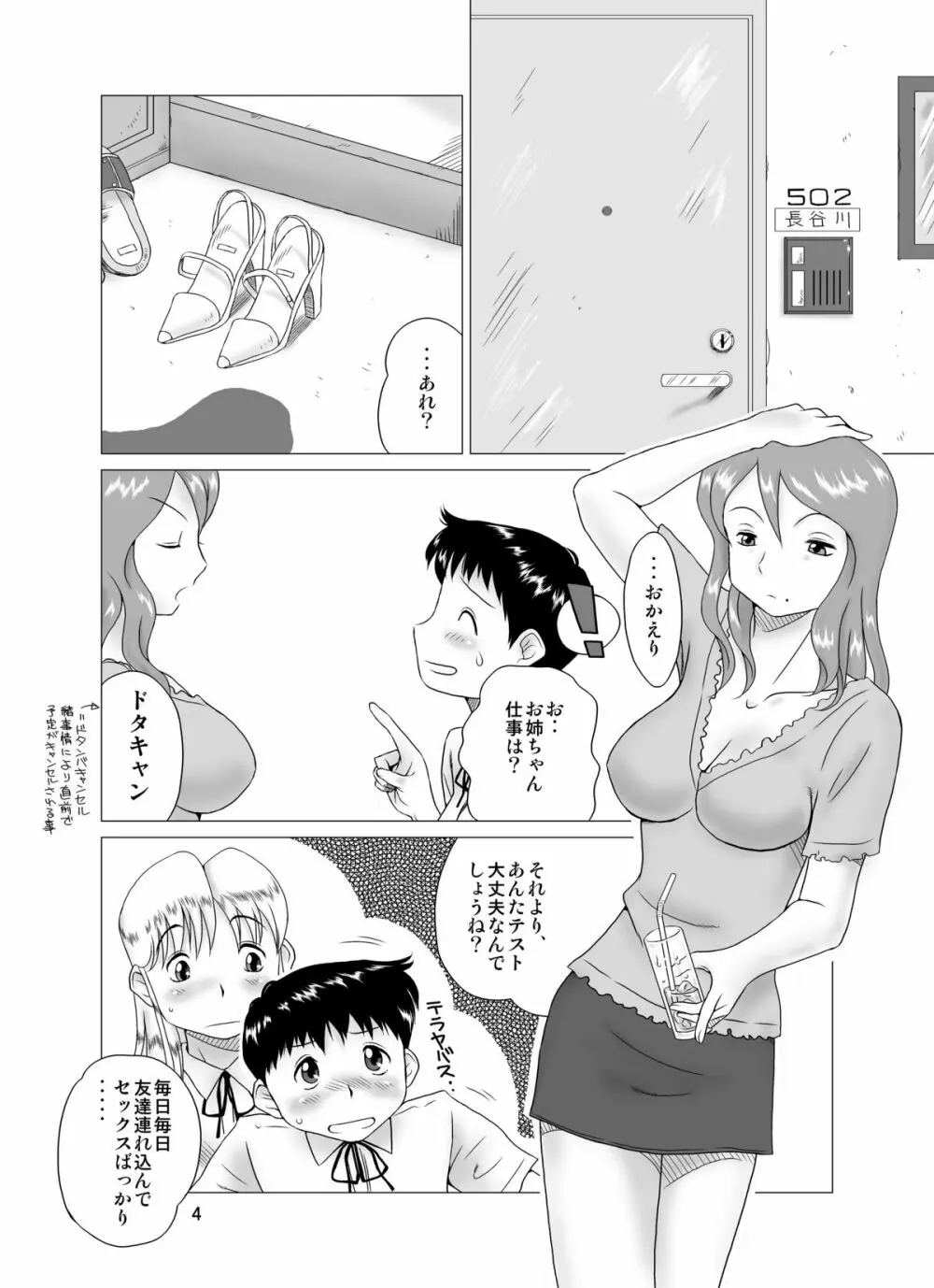 The Days of F Vol. 3 Page.6