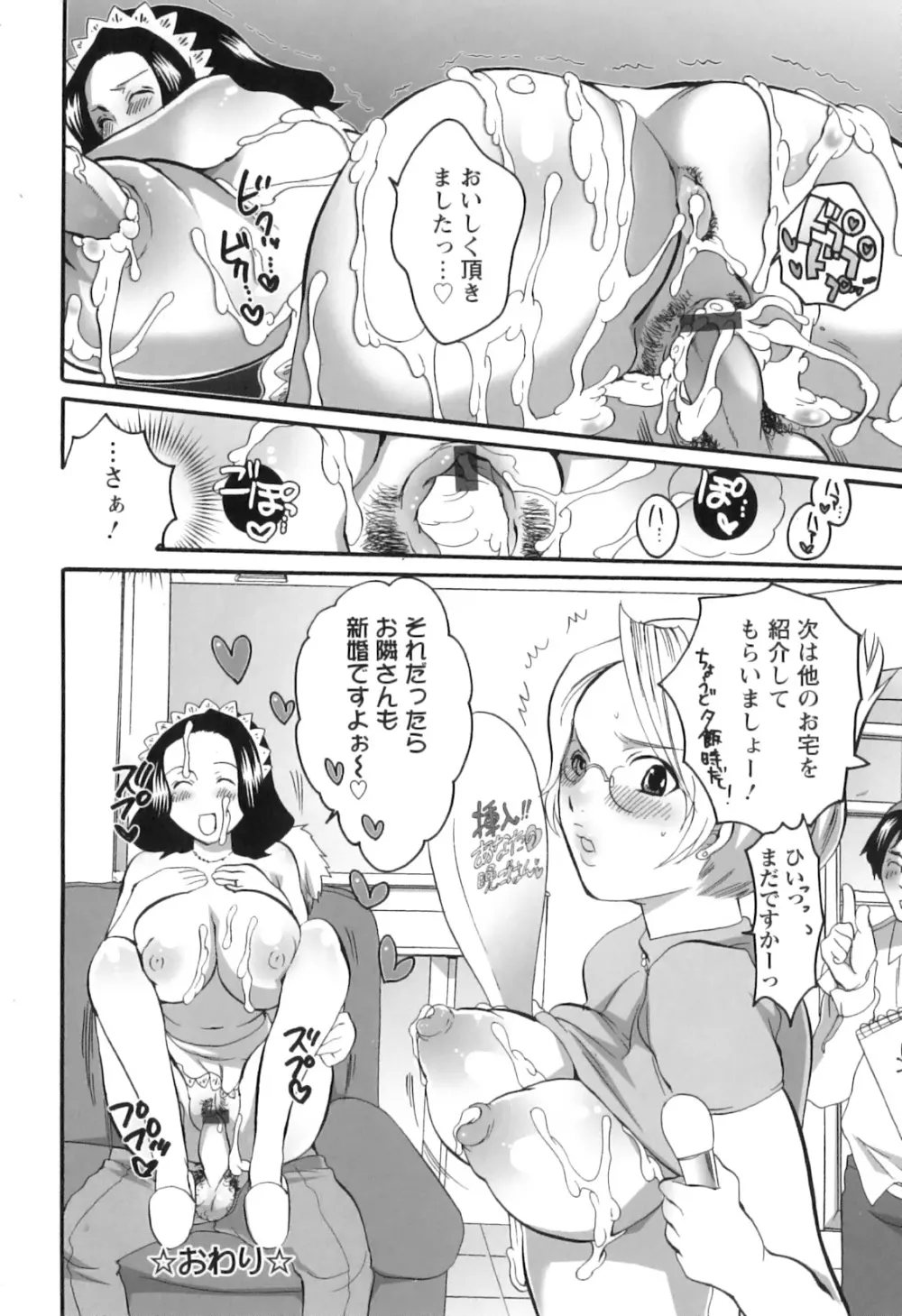 生えてるお姉さんは好きですか？ Page.114