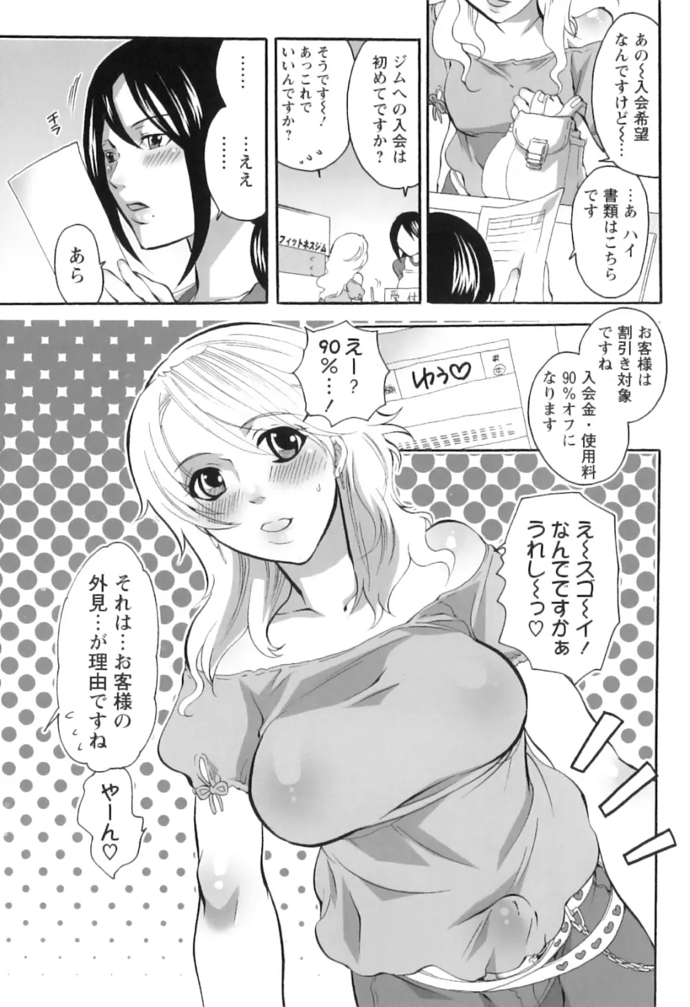 生えてるお姉さんは好きですか？ Page.135