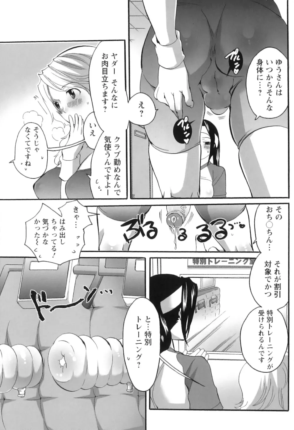 生えてるお姉さんは好きですか？ Page.137