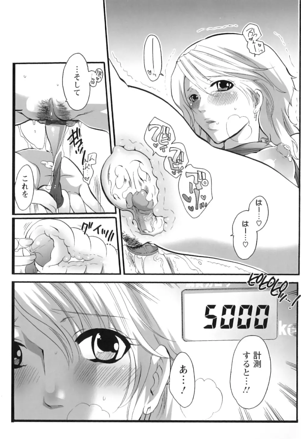 生えてるお姉さんは好きですか？ Page.151