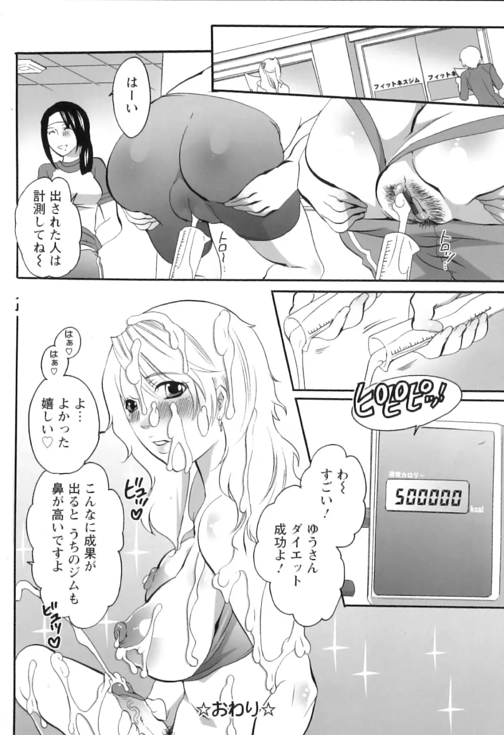 生えてるお姉さんは好きですか？ Page.154