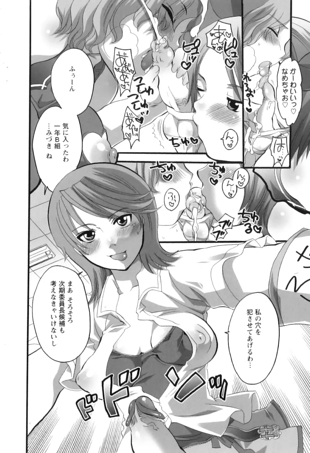 生えてるお姉さんは好きですか？ Page.16