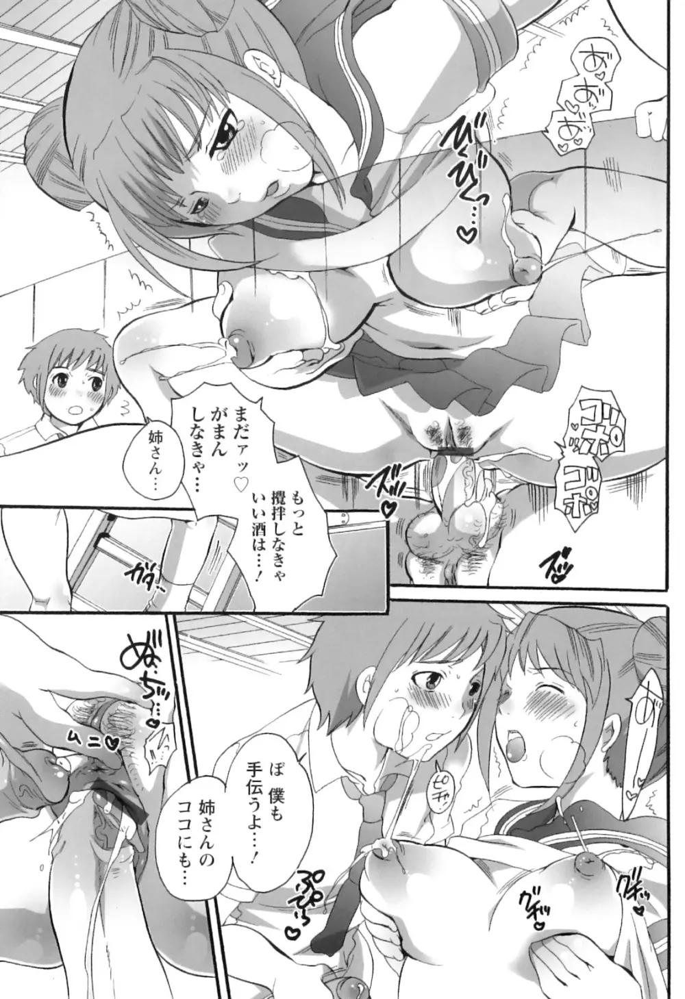 生えてるお姉さんは好きですか？ Page.169