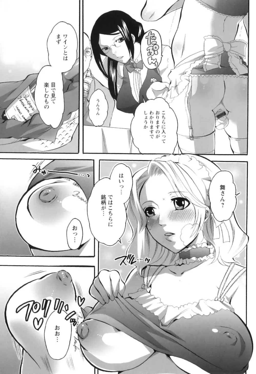 生えてるお姉さんは好きですか？ Page.55