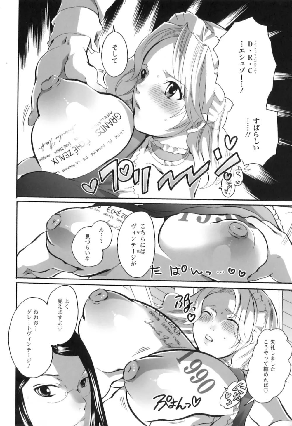 生えてるお姉さんは好きですか？ Page.56