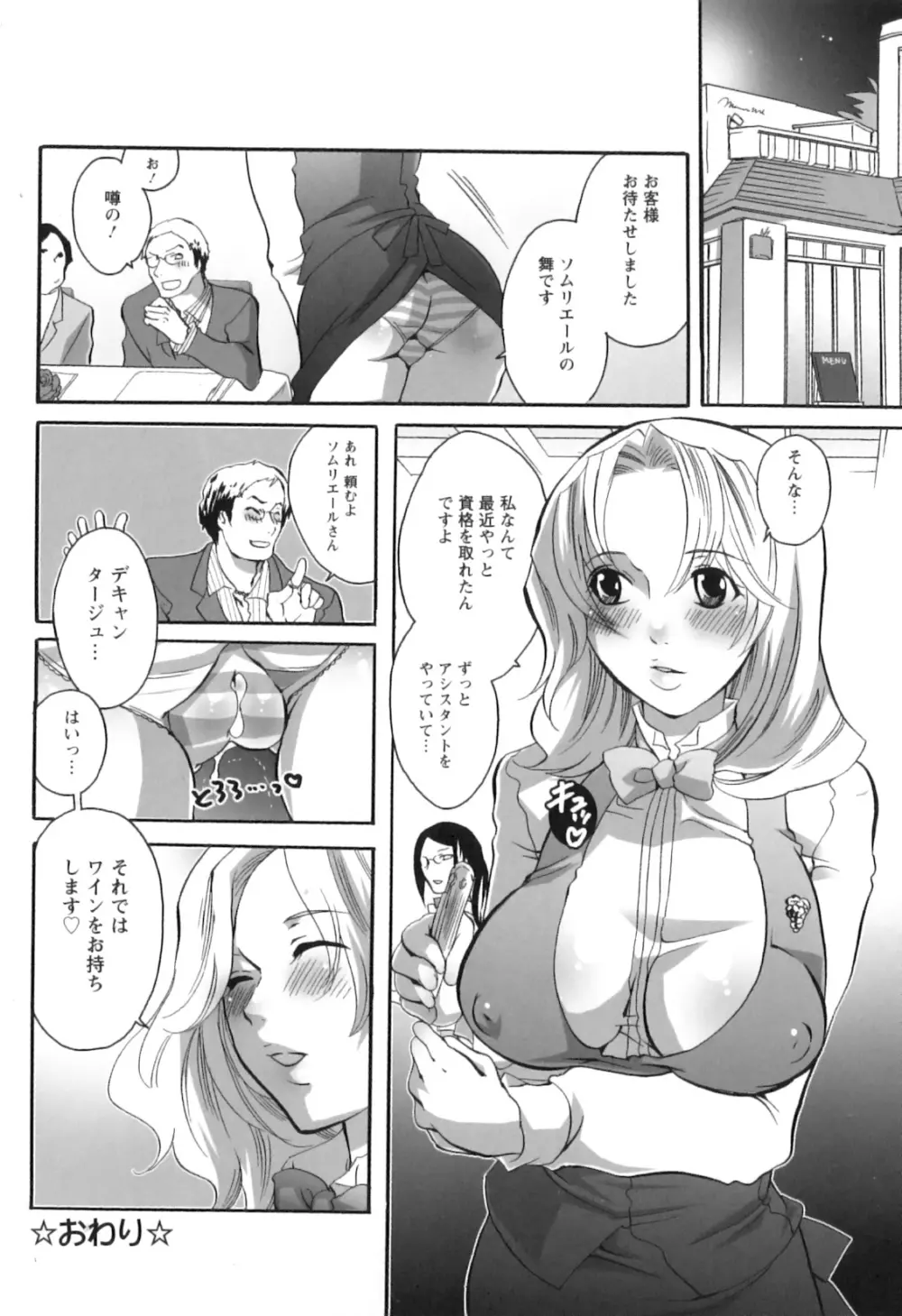 生えてるお姉さんは好きですか？ Page.72