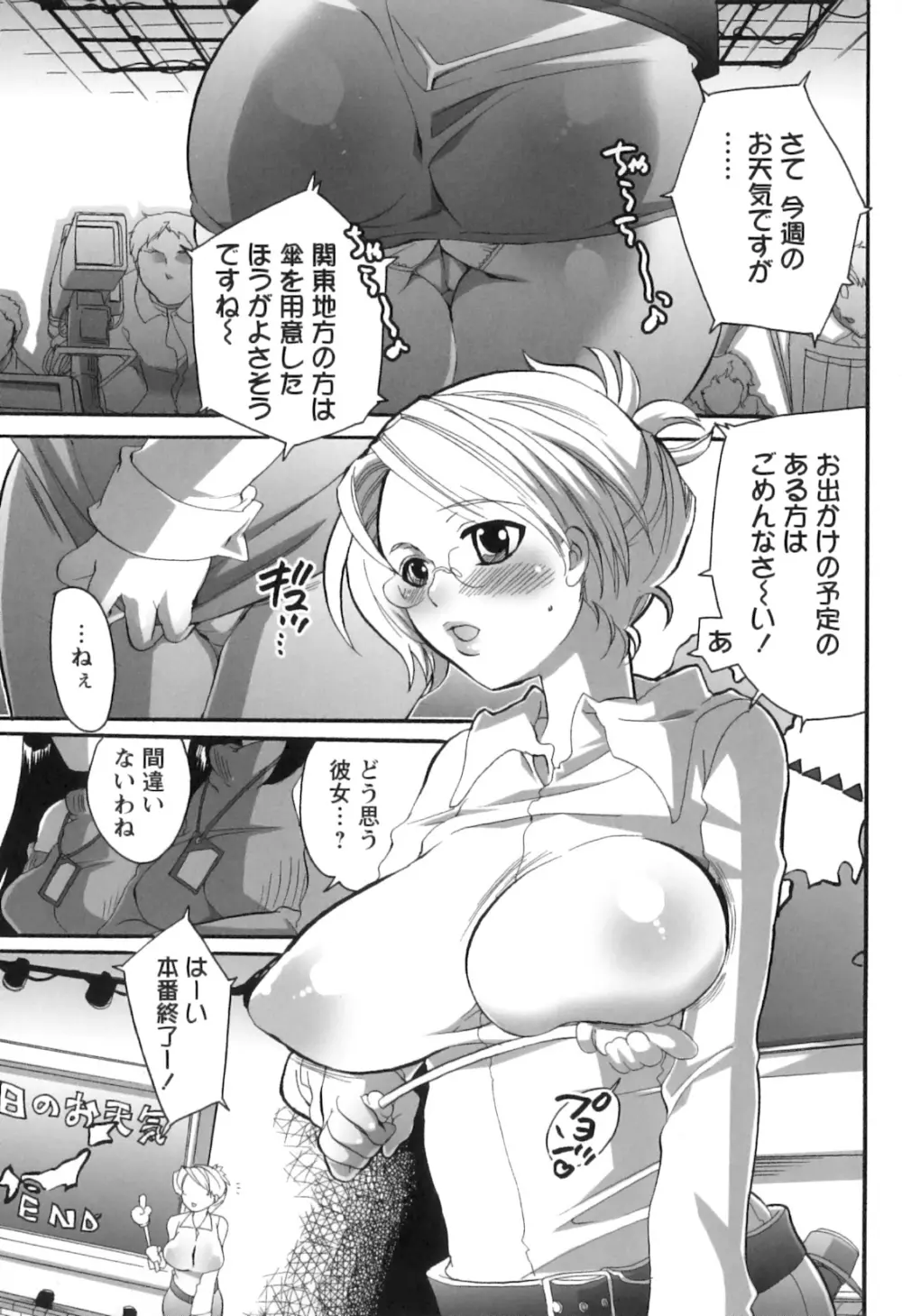 生えてるお姉さんは好きですか？ Page.73