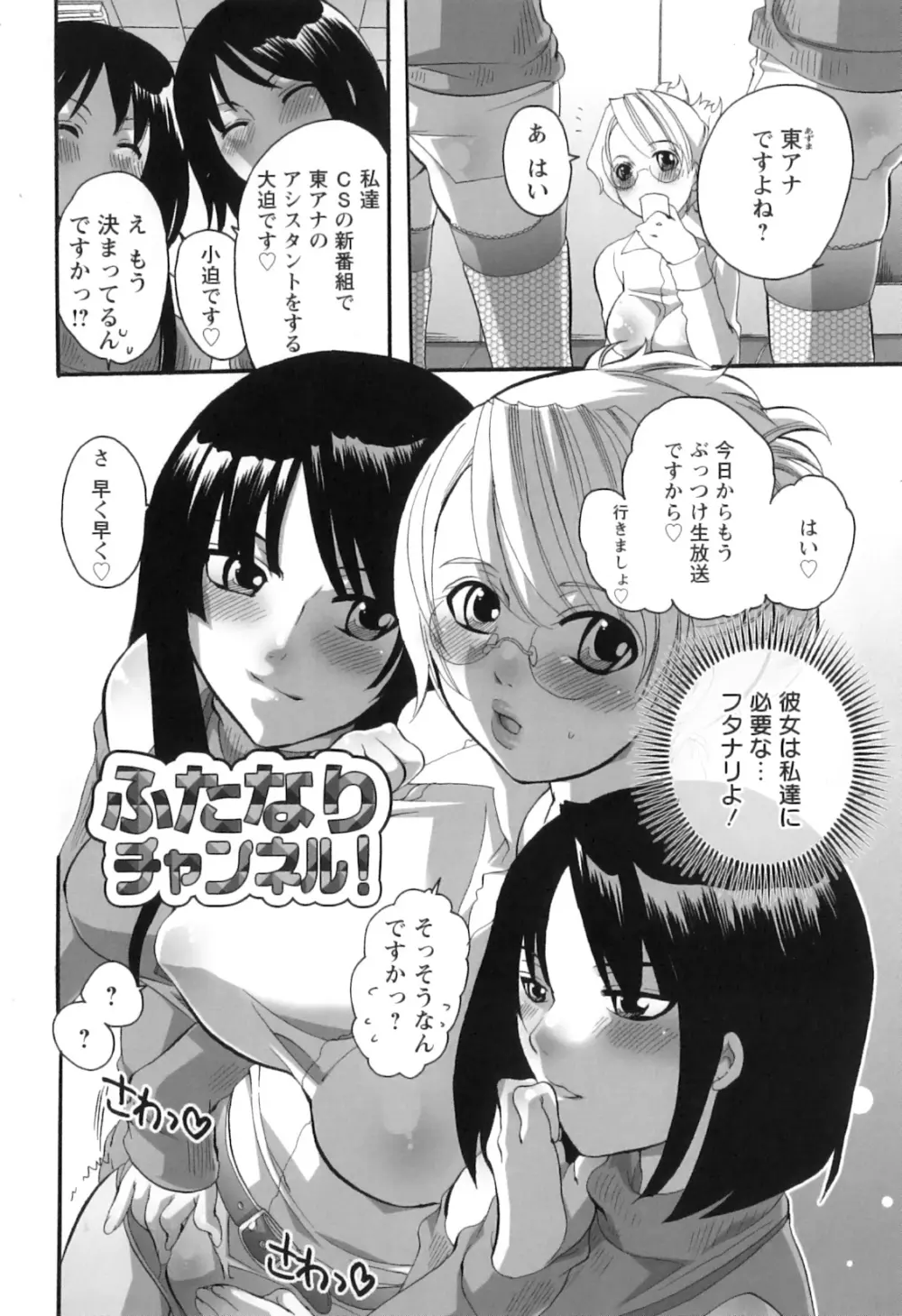 生えてるお姉さんは好きですか？ Page.74