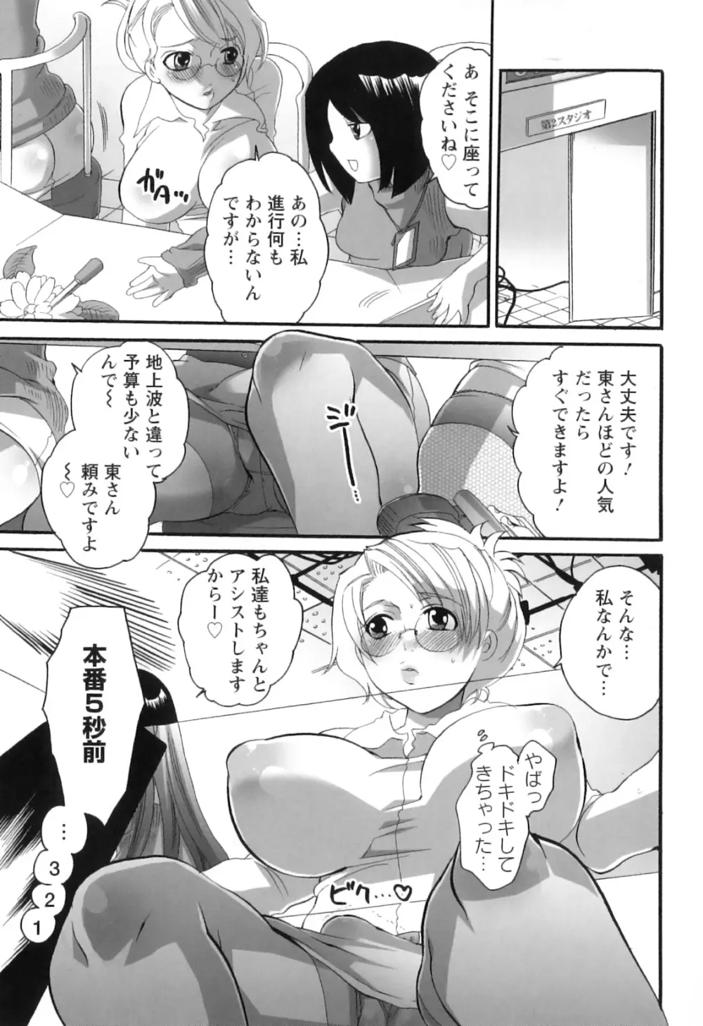 生えてるお姉さんは好きですか？ Page.75