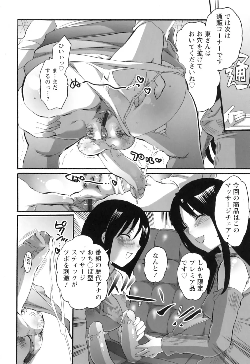 生えてるお姉さんは好きですか？ Page.80