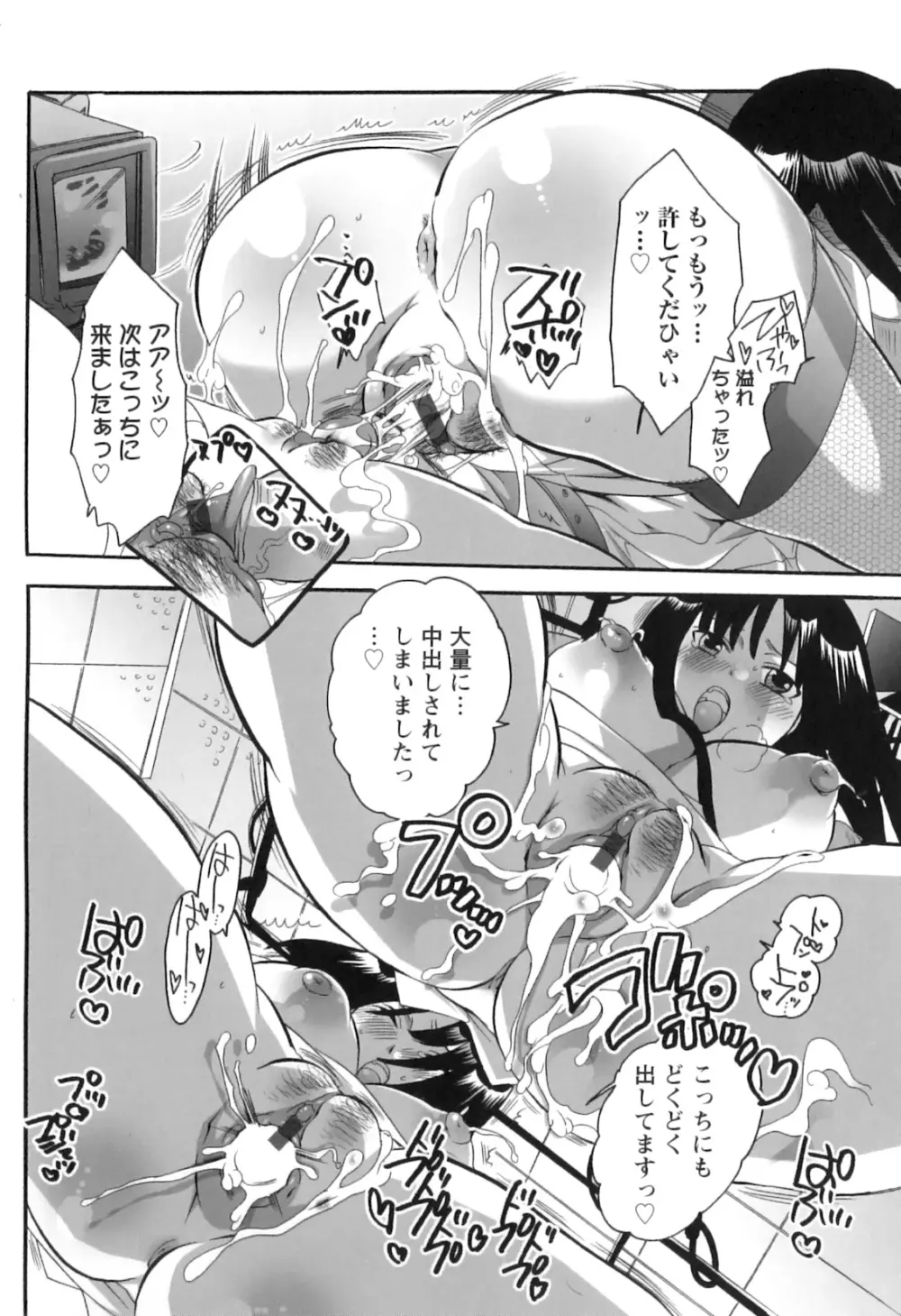 生えてるお姉さんは好きですか？ Page.88