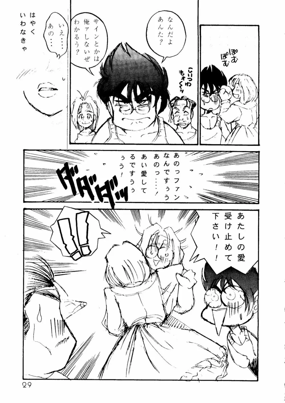 I’m Here ここにいるよ Page.28