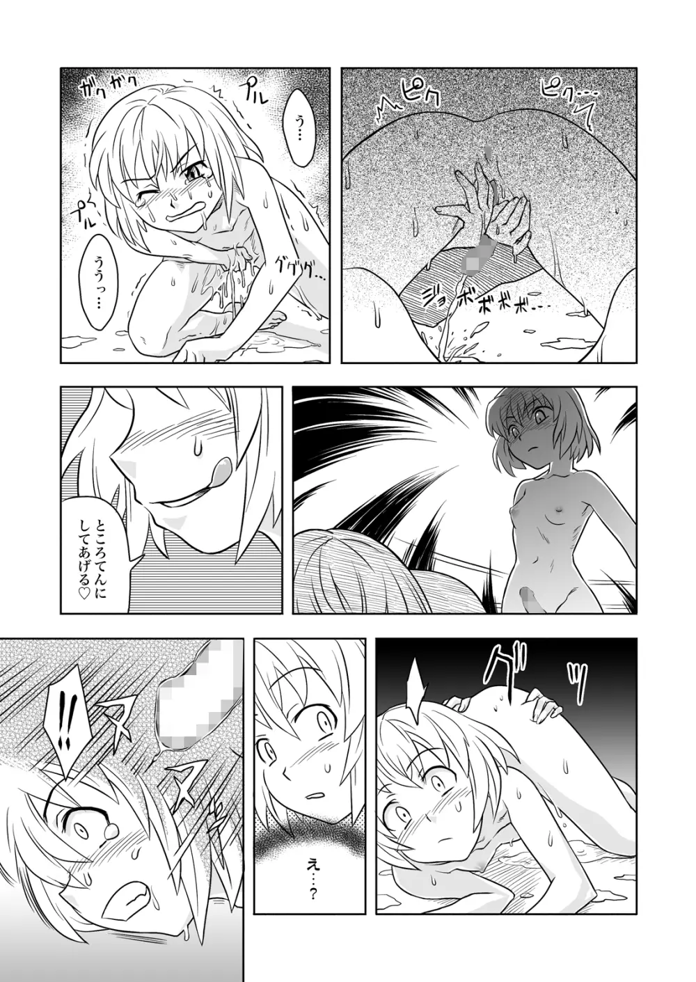 FUTACOLO-CO feat.天白 VOL.005 Page.13