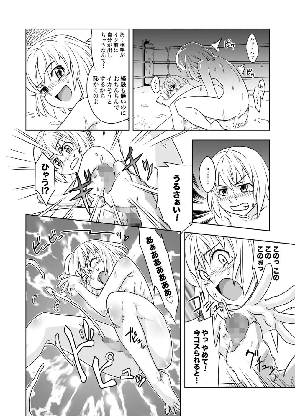 FUTACOLO-CO feat.天白 VOL.005 Page.16