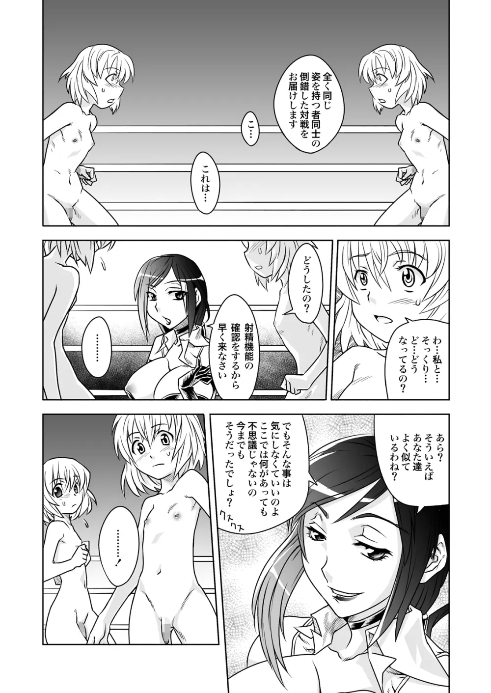 FUTACOLO-CO feat.天白 VOL.005 Page.2