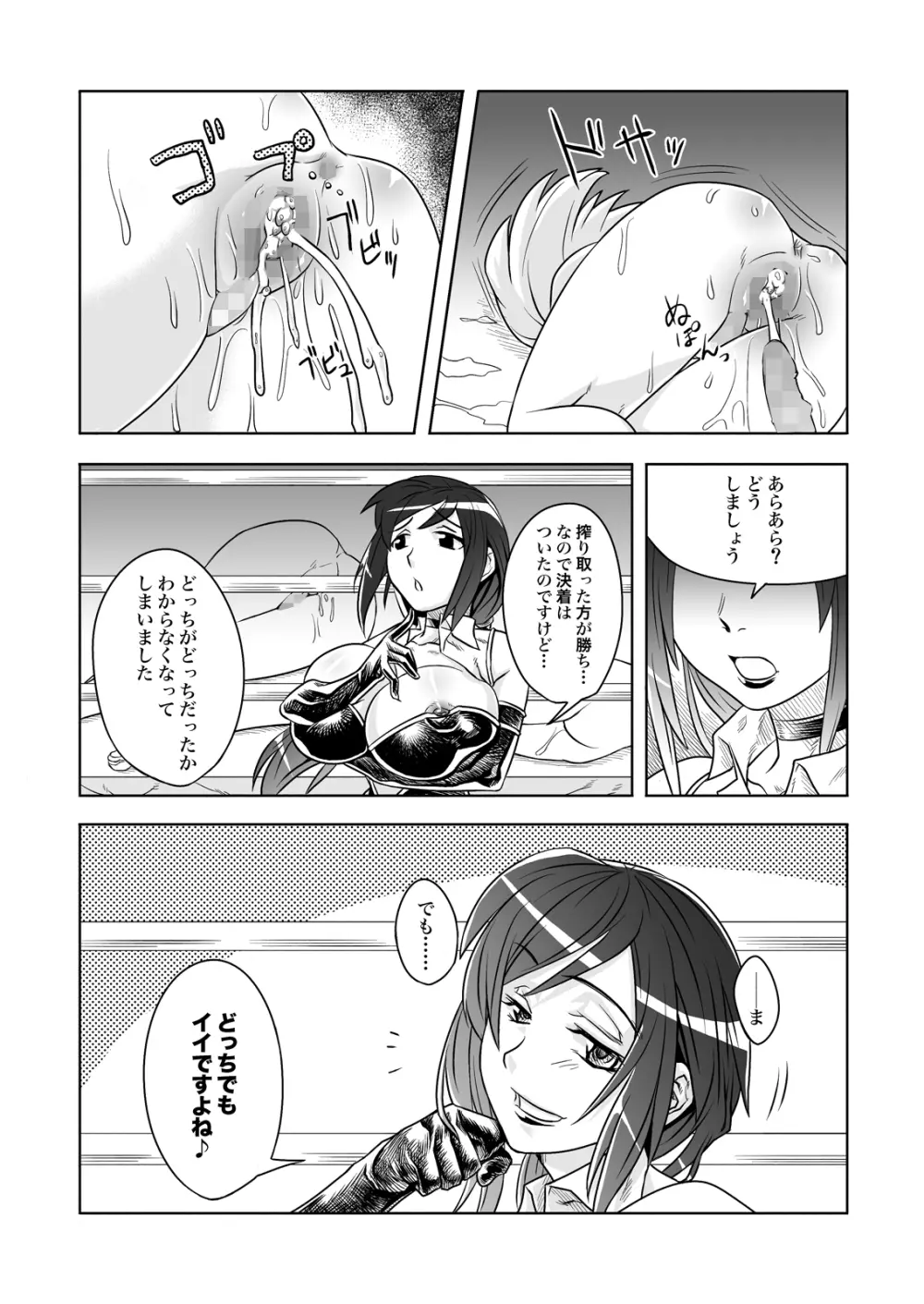 FUTACOLO-CO feat.天白 VOL.005 Page.20