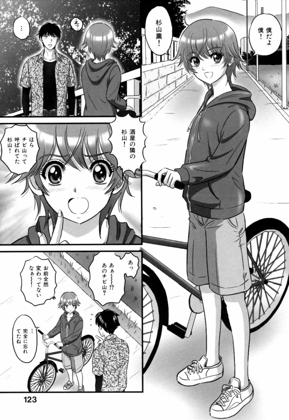 檻の中の淫戯 Page.131