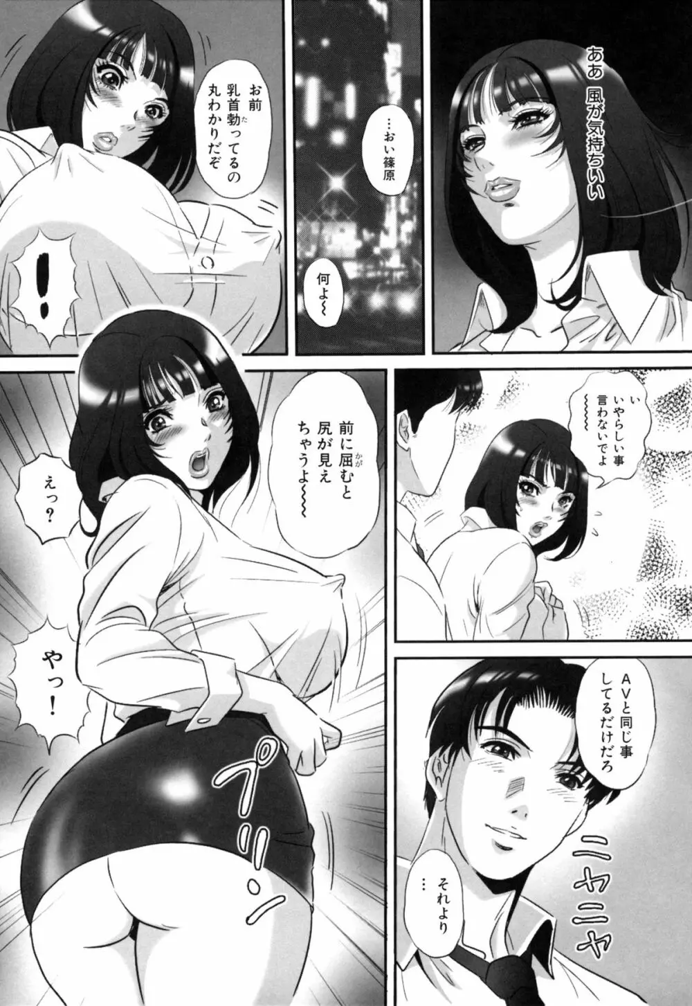 檻の中の淫戯 Page.161