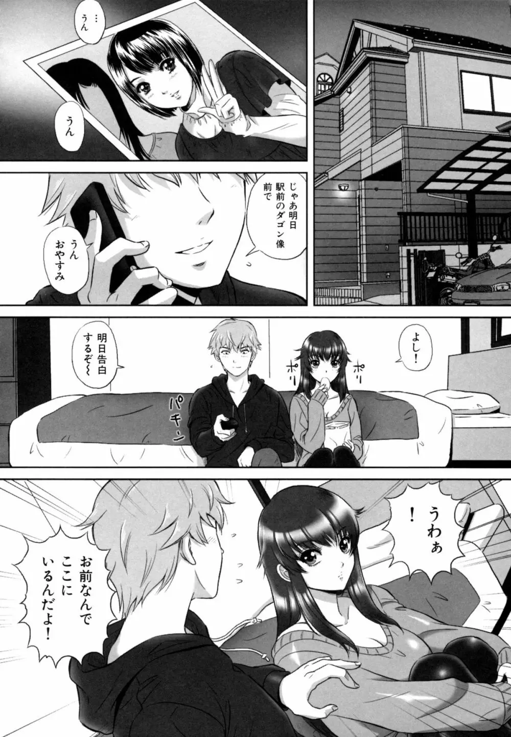 檻の中の淫戯 Page.26