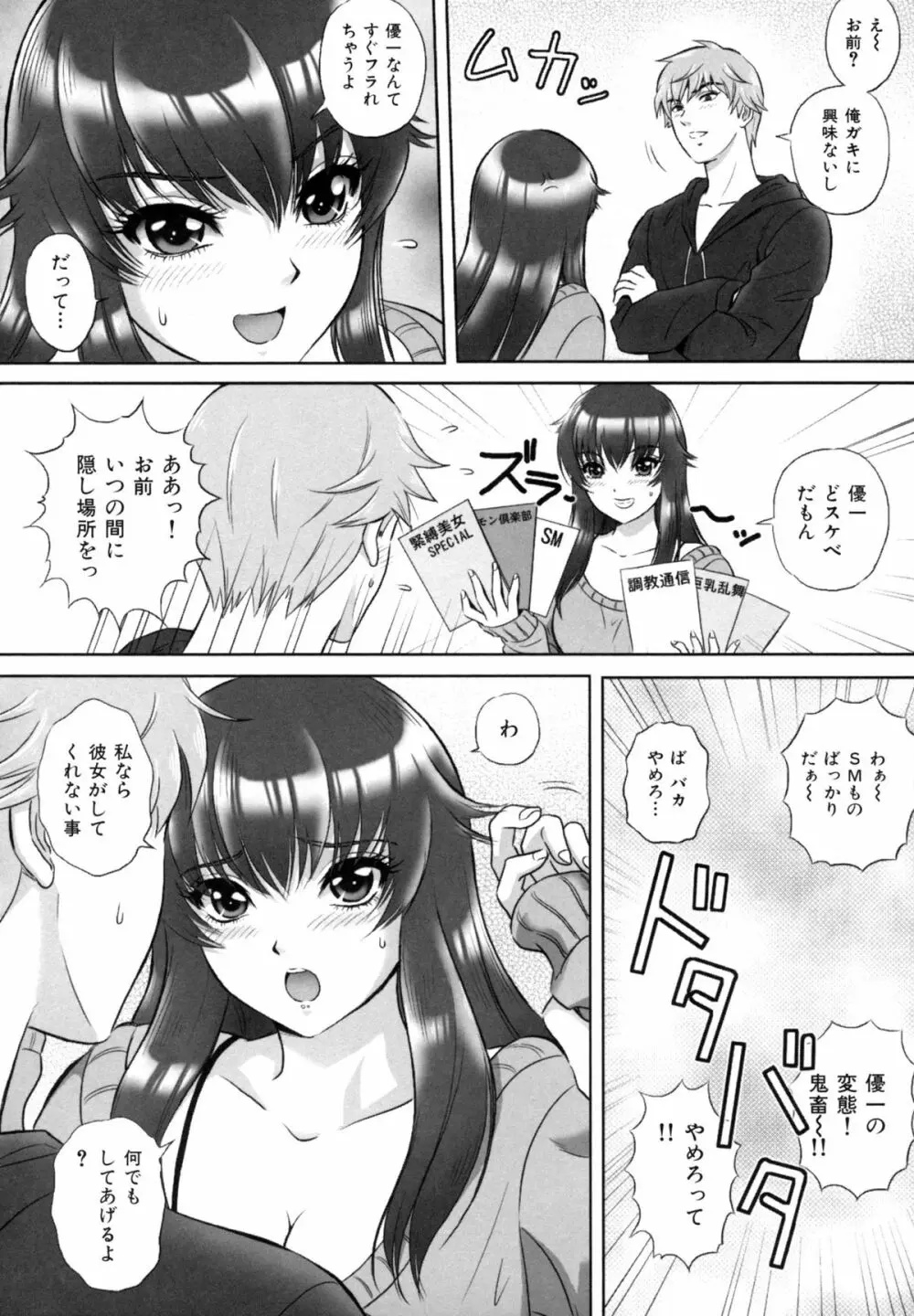 檻の中の淫戯 Page.28