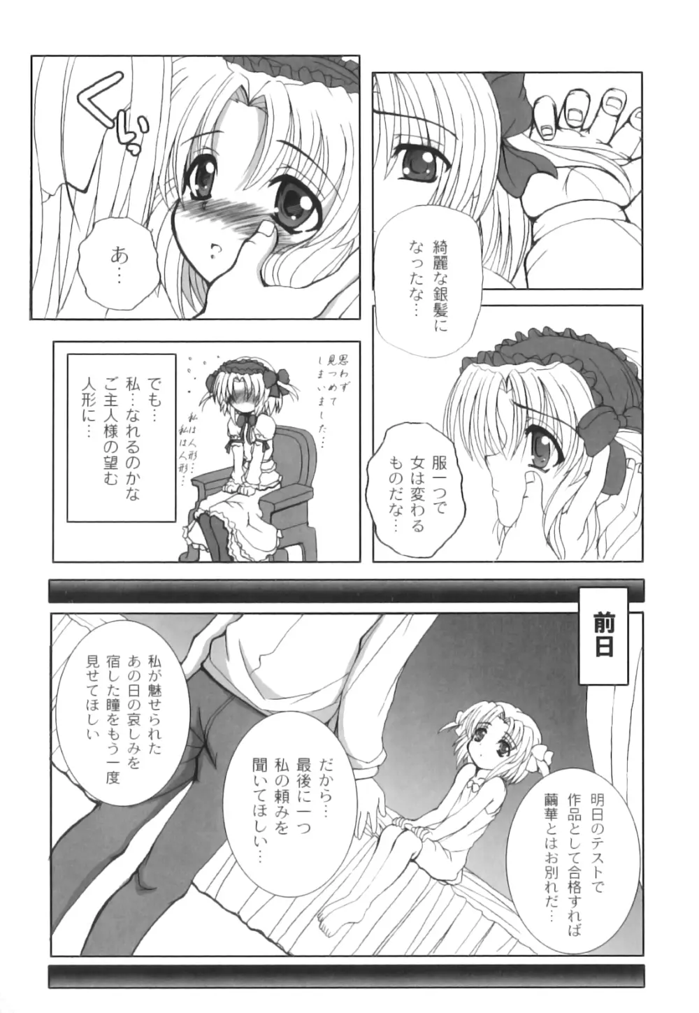 アンソロジー - PLUM LS 03 Page.88