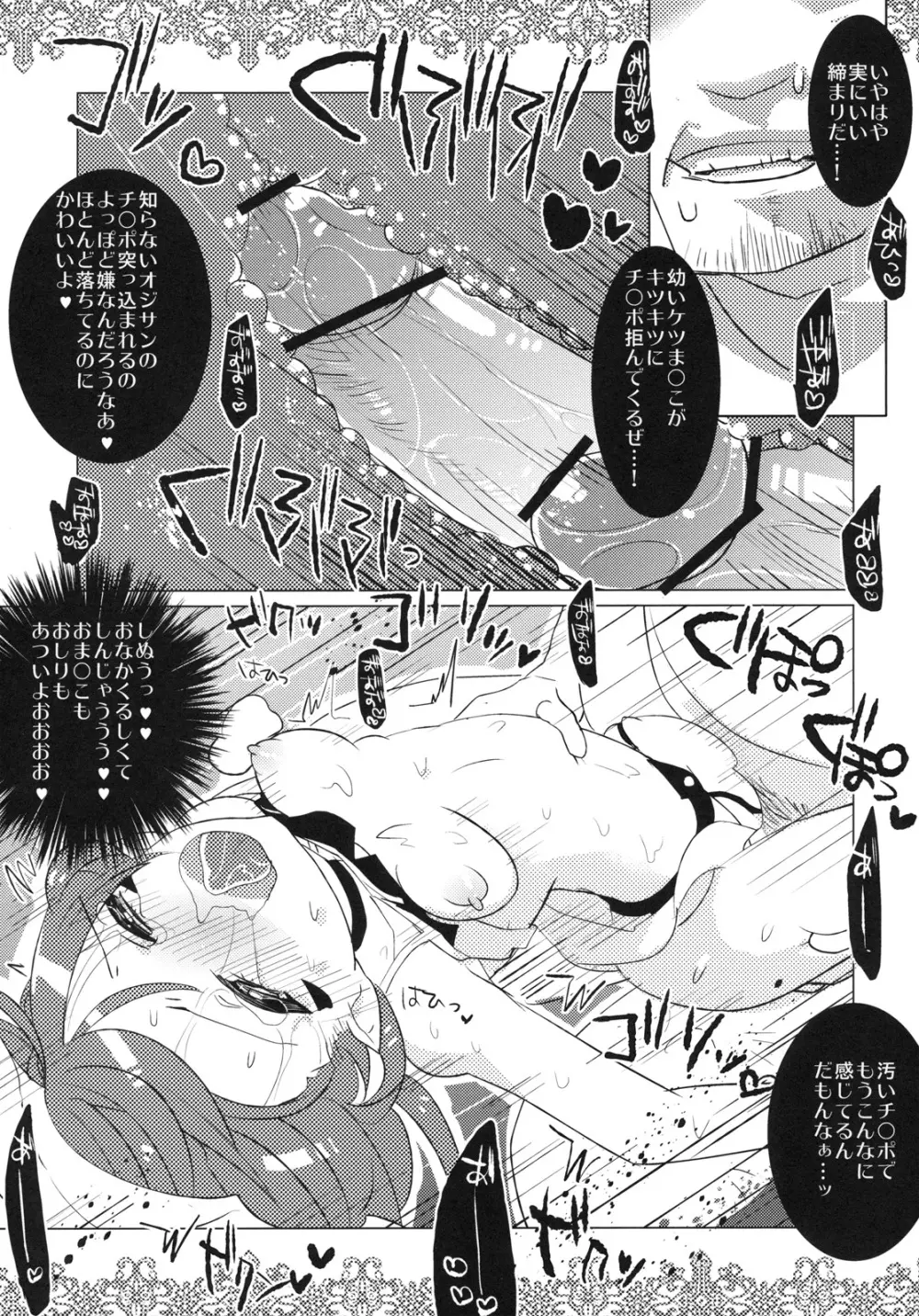 夢喰喰い Page.14